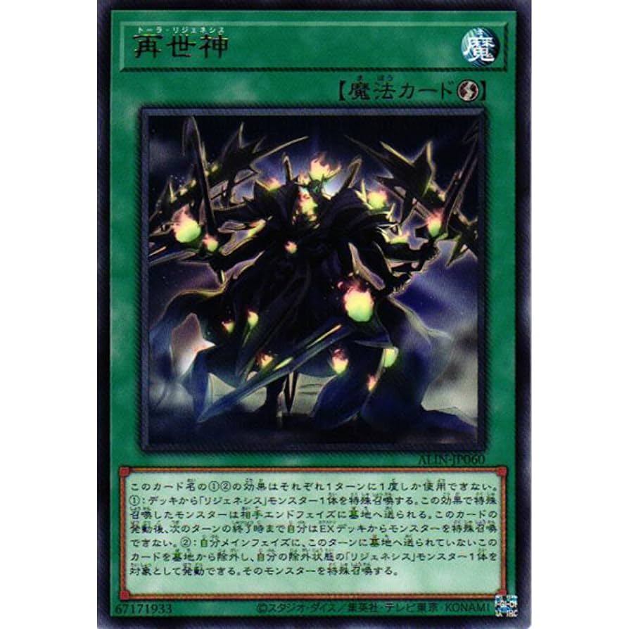 Amazon.co.jp: 遊戯王カード ALIN-JP060 再世神 トーラ・リ